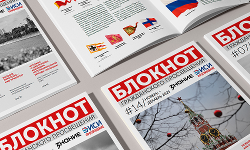Блокнот гражданского просвещения